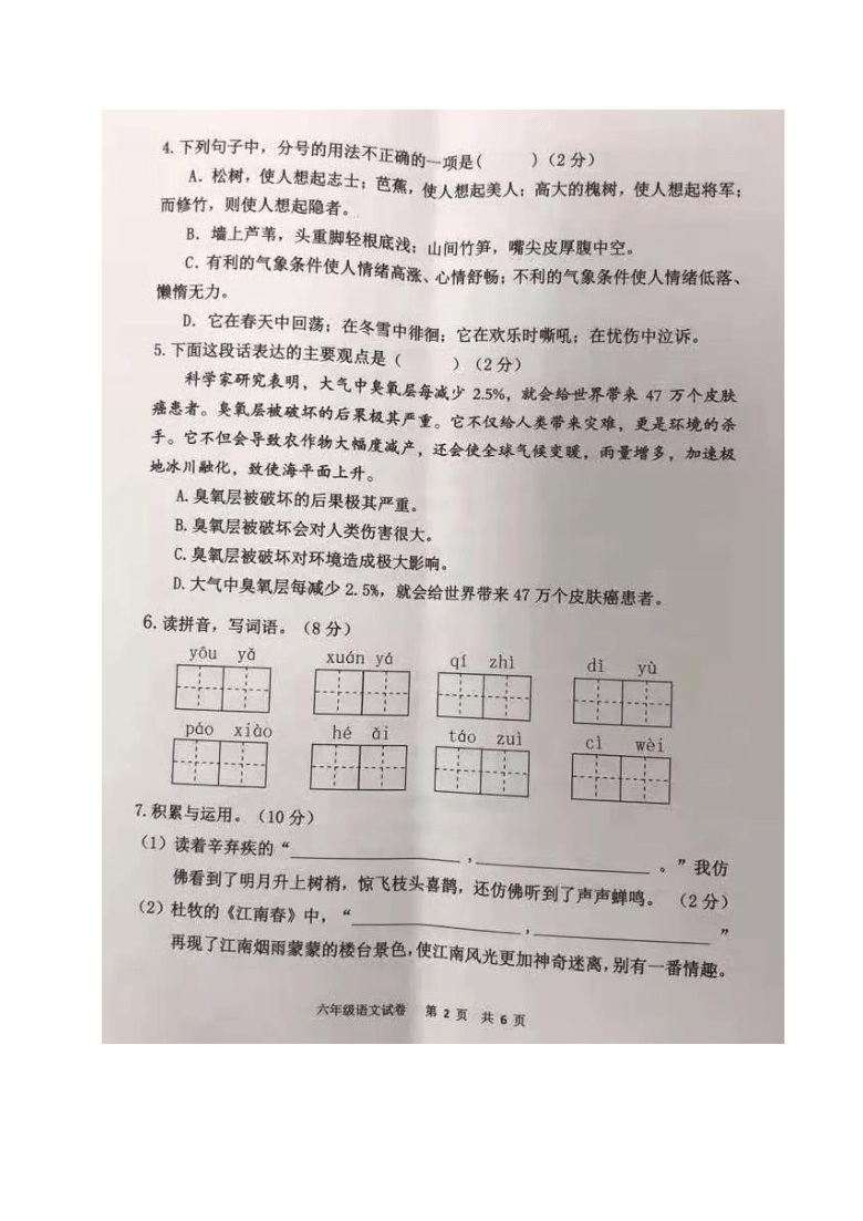 广东省广州市花都区2020-2021学年第一学期六年级语文期末试题 ( 图片版，无答案）