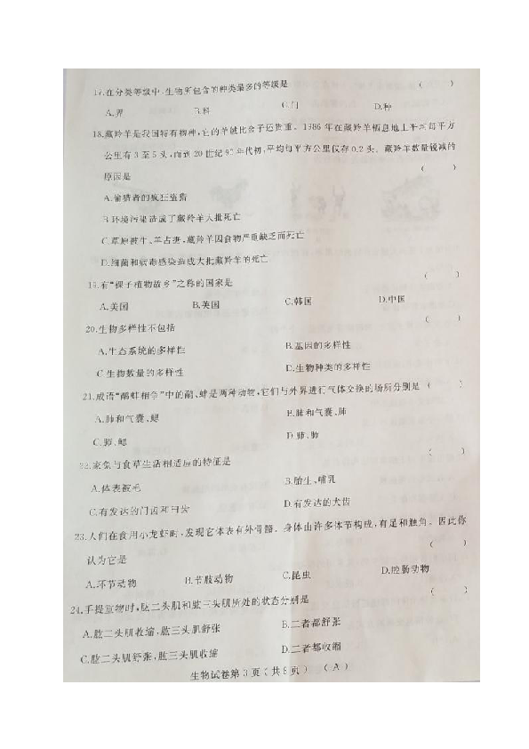 黑龙江省伊春市嘉荫县2018-2019学年八年级上学期期末考试生物试题（图片版,含答案）