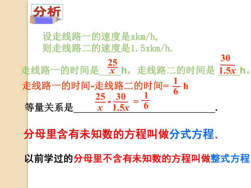 1.5 可化为一元一次方程的分式方程 课件