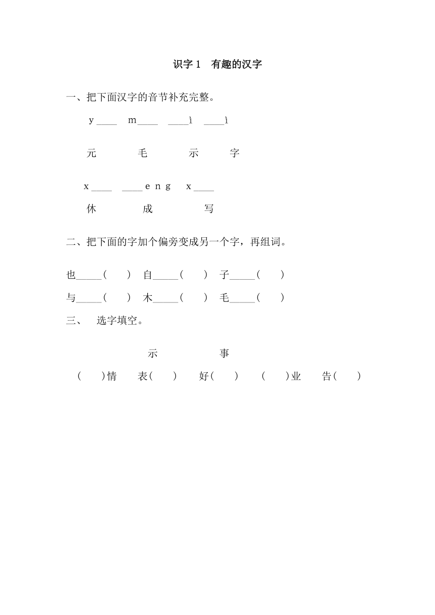 识字1.有趣的汉字 同步练习（含答案）