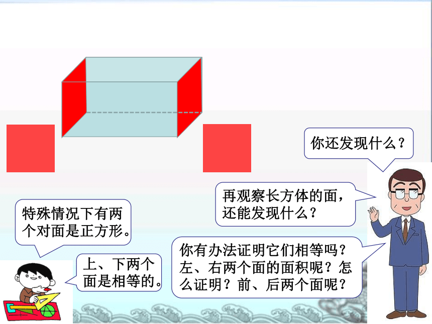 数学六年级上苏教版第1.1课时  长方体和正方体的特征  (共32张PPT)