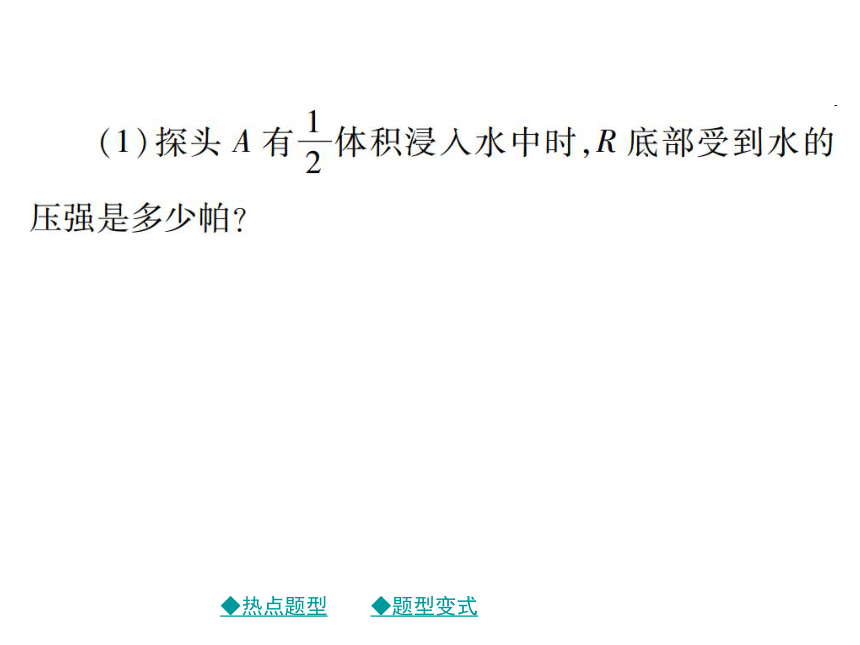 2017年春中考总复习物理课件 第二轮 重庆重点题型突破   专题五 第三课时 综合计算题（图片版）（共25张）