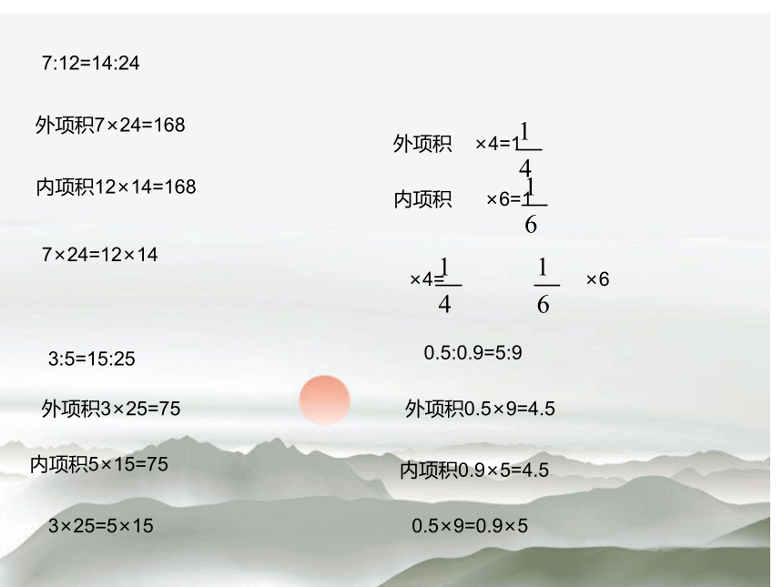 六年级数学下册课件-4.1.2 比例的基本性质人教版(共22张PPT)