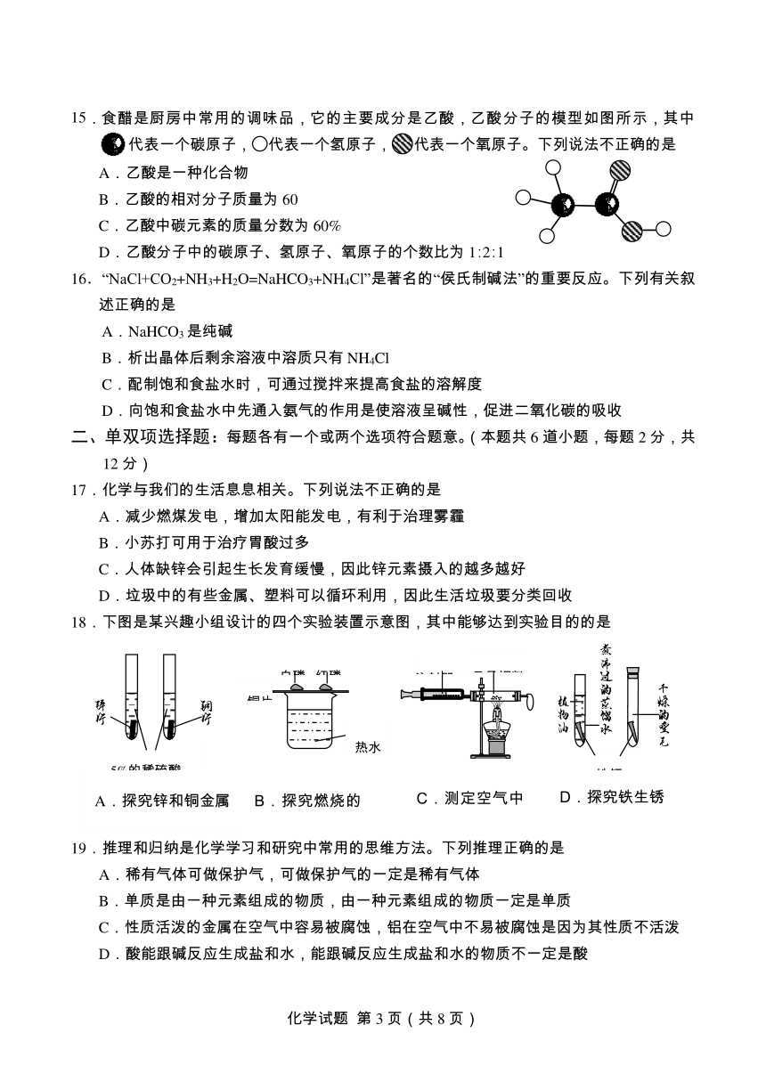 2016年山东省青岛市初中学业水平考试考试化学试题（PDF版，无答案）