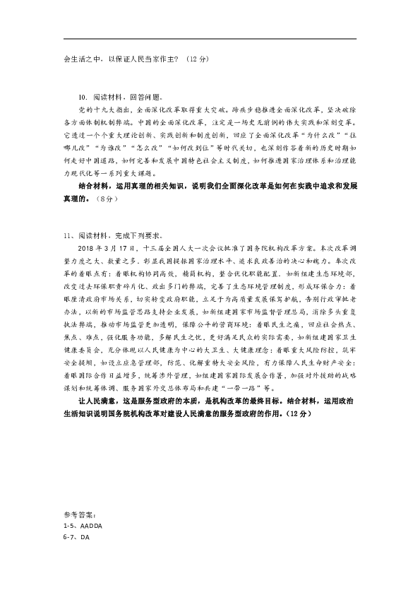 2019高考政治二轮时政热点 ：专题17 政治体制改革、国家机构改革、全面深化改革