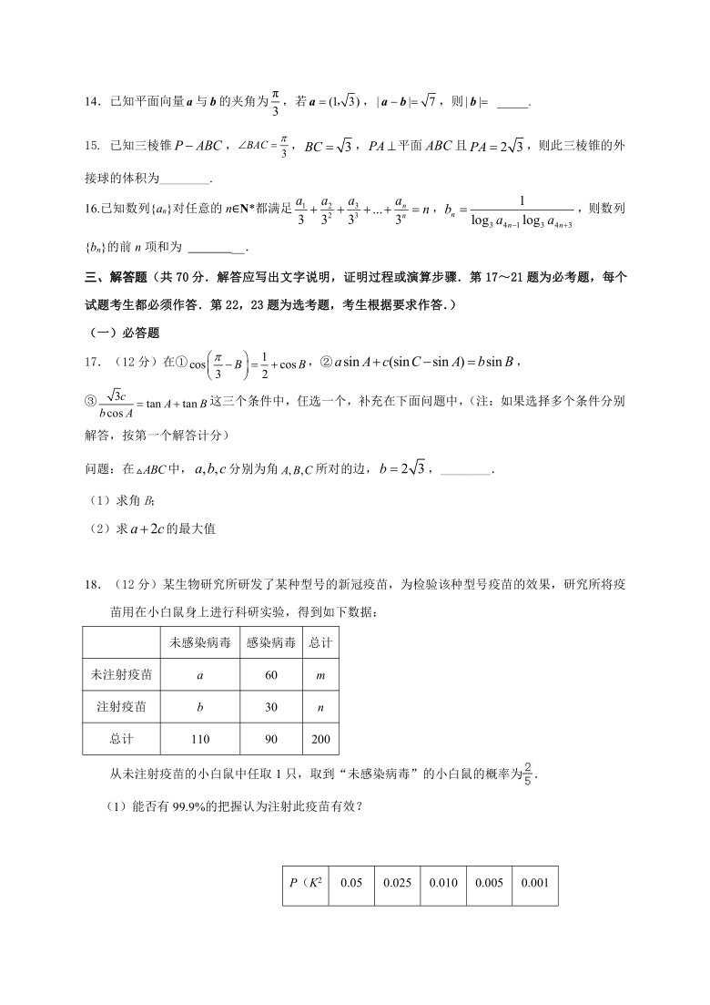 江西省南昌第十高级中学2021届高三下学期4月第一次月考数学（文）试题 Word版含答案