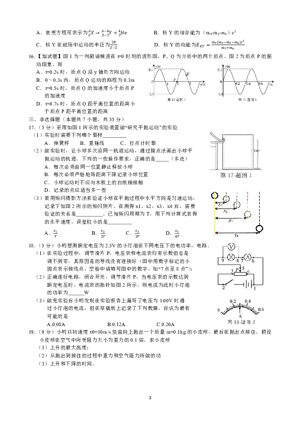 2019年4月浙江省普通高校招生选考科目 物理试题（Word版 含答案）