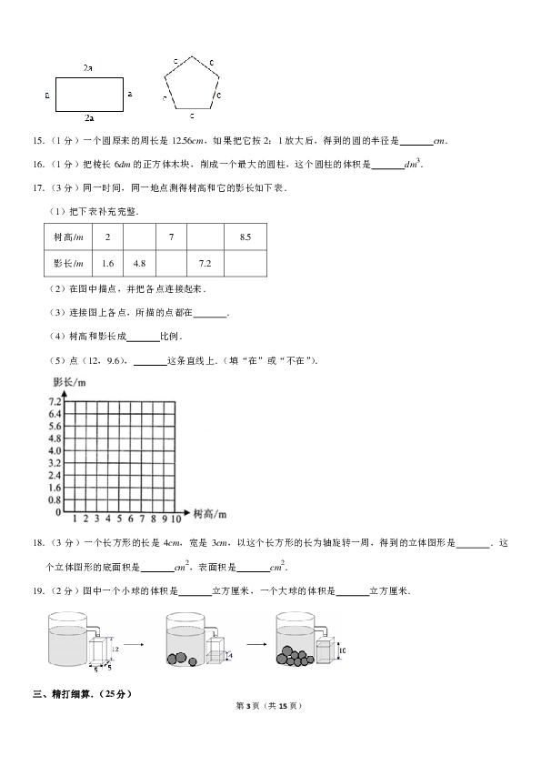 2018-2019学年福建省南平市浦城县六年级（下）期中数学试卷（PDF含答案）