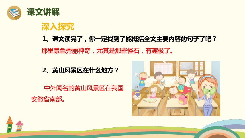 《 黄山奇石》课件 (共21张PPT)