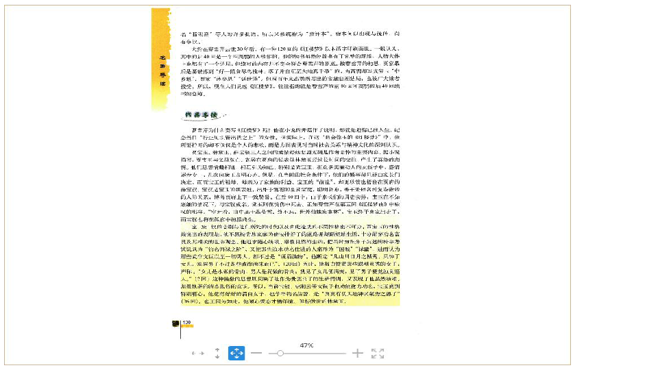 人教版语文必修三 名著导读 《红楼梦》课件（共51张PPT）