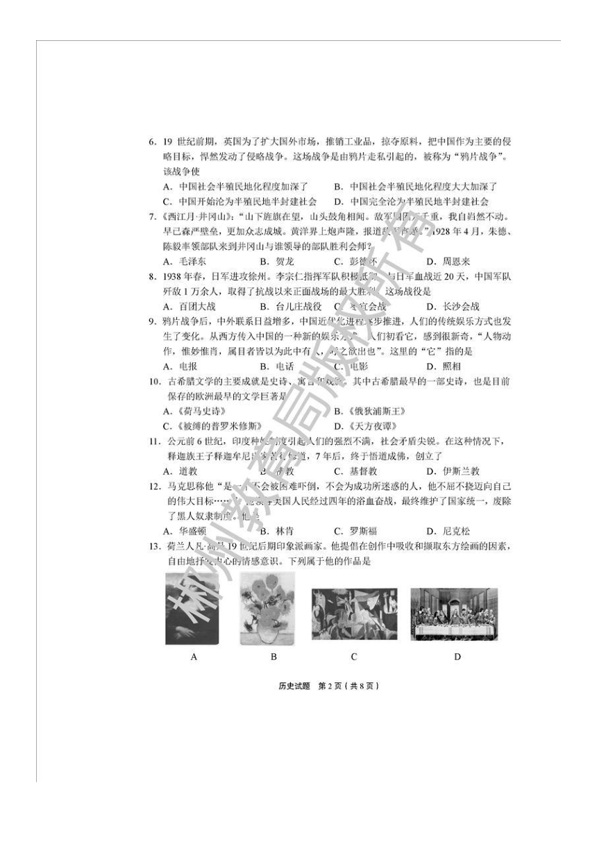 2018年郴州市中考历史试卷（官方图片版，无答案）