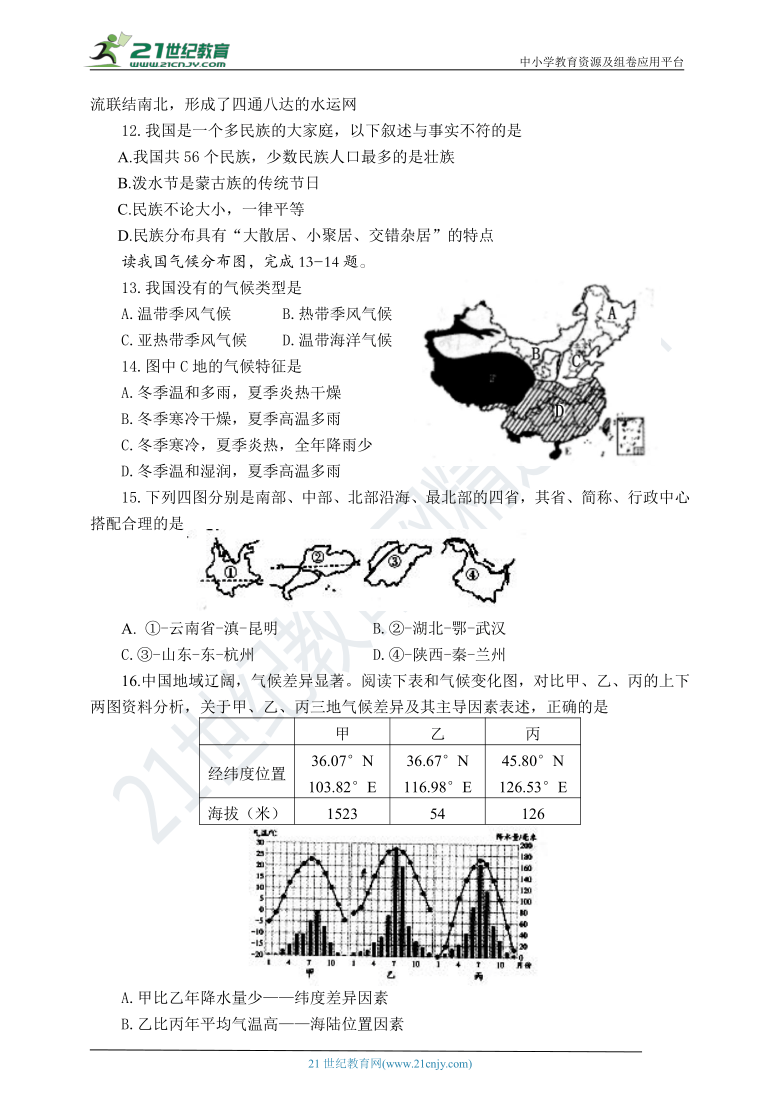 人教版2020-2021学年上学期八年级地理期中检测题（含答案）