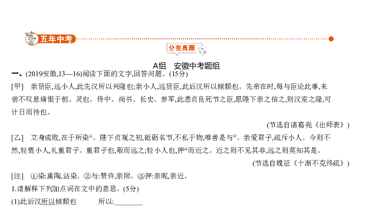 2020届安徽中考语文复习课件 专题八 文言文阅读:243张PPT