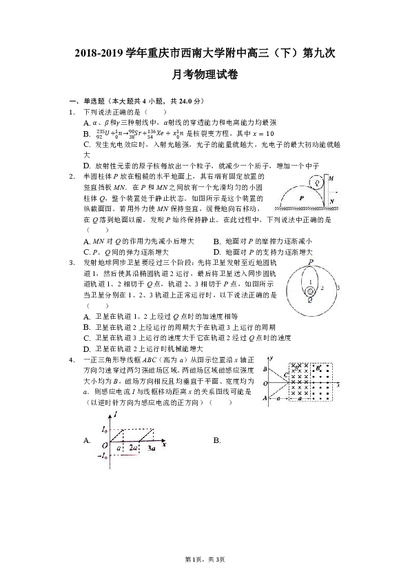 2018-2019学年重庆市西南大学附中高三（下）第九次月考物理试卷（Word版含解析）