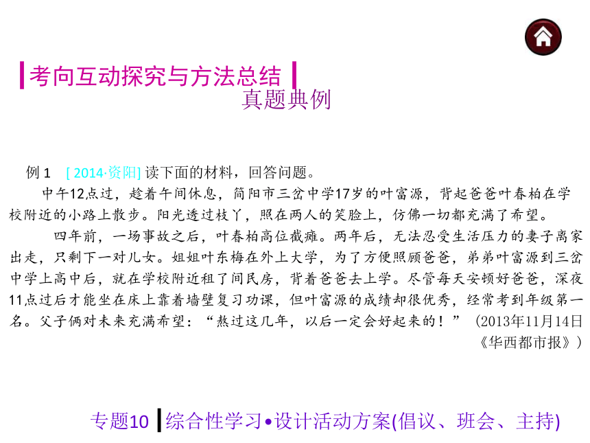 【中考夺分】2015年中考语文复习课件（苏教）第二篇积累与运用-专题10 综合性学习·设计活动方案倡议、班会、主持（共19张PPT）