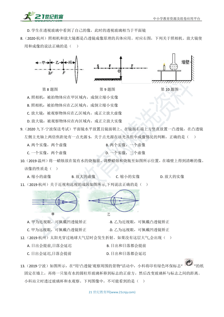 3年中考1年模拟（十七） 声和光（含答案）