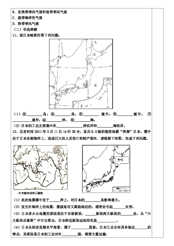 初中地理人教版七下学案：7.1日本（无答案）