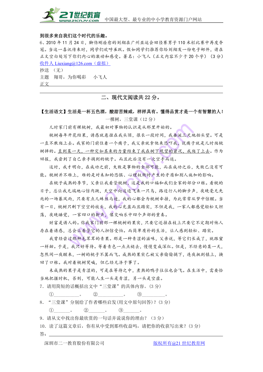 2016-2017学年第一学期温州市四校联考七年级语文试卷