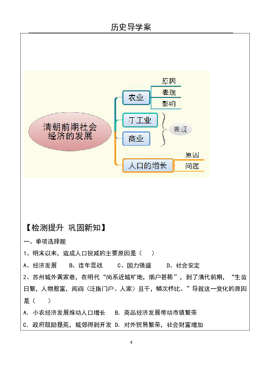 人教部编版七年级历史下册第19课《清朝前期社会经济的发展》导学案