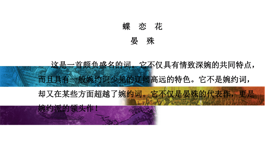 19. 言情词三首 课件 (2)