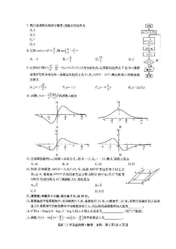 湖北省汉川市第二中学2020届高三9月质量检测数学（文）试题 扫描版含答案