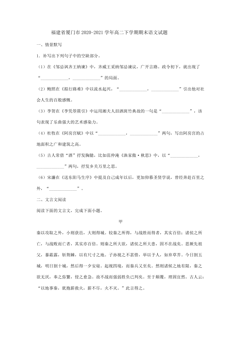 福建省厦门市2020-2021学年高二下学期期末语文试题（WORD版，含答案）