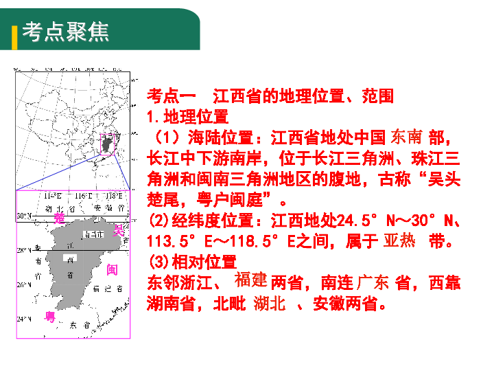 2020版地理中考复习（江西专用）第十六章 江西（38张PPT）