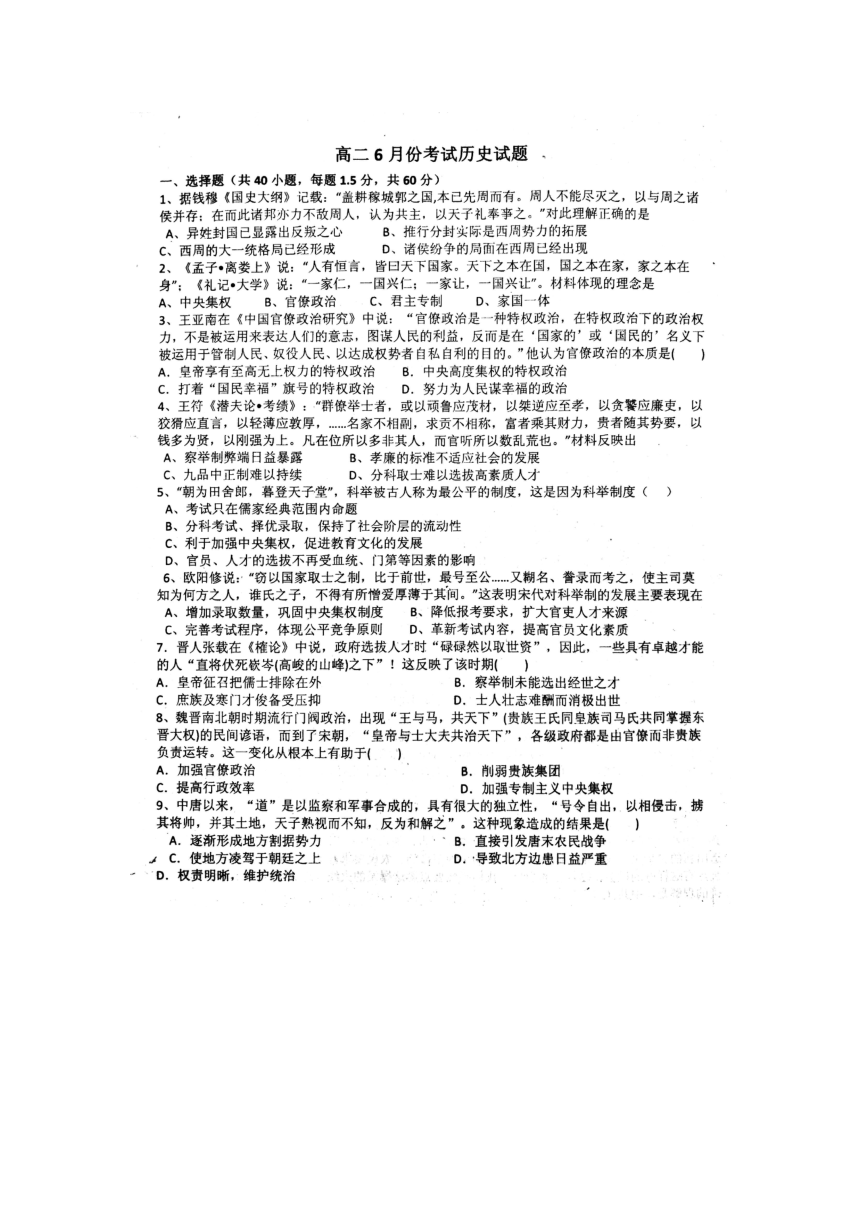 山东省利津县第一中学2016-2017学年第二学期6月月考高二历史试题（扫描版含答案）