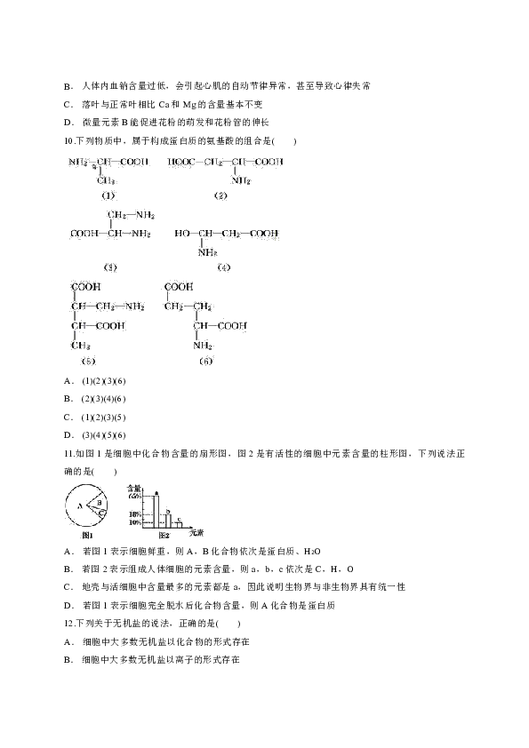 2019-2020人教版高一生物必修1第二章《组成细胞的分子》测试卷