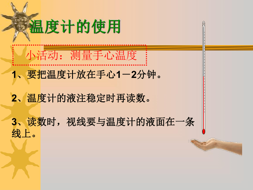 温度和气温 课件（16ppt）