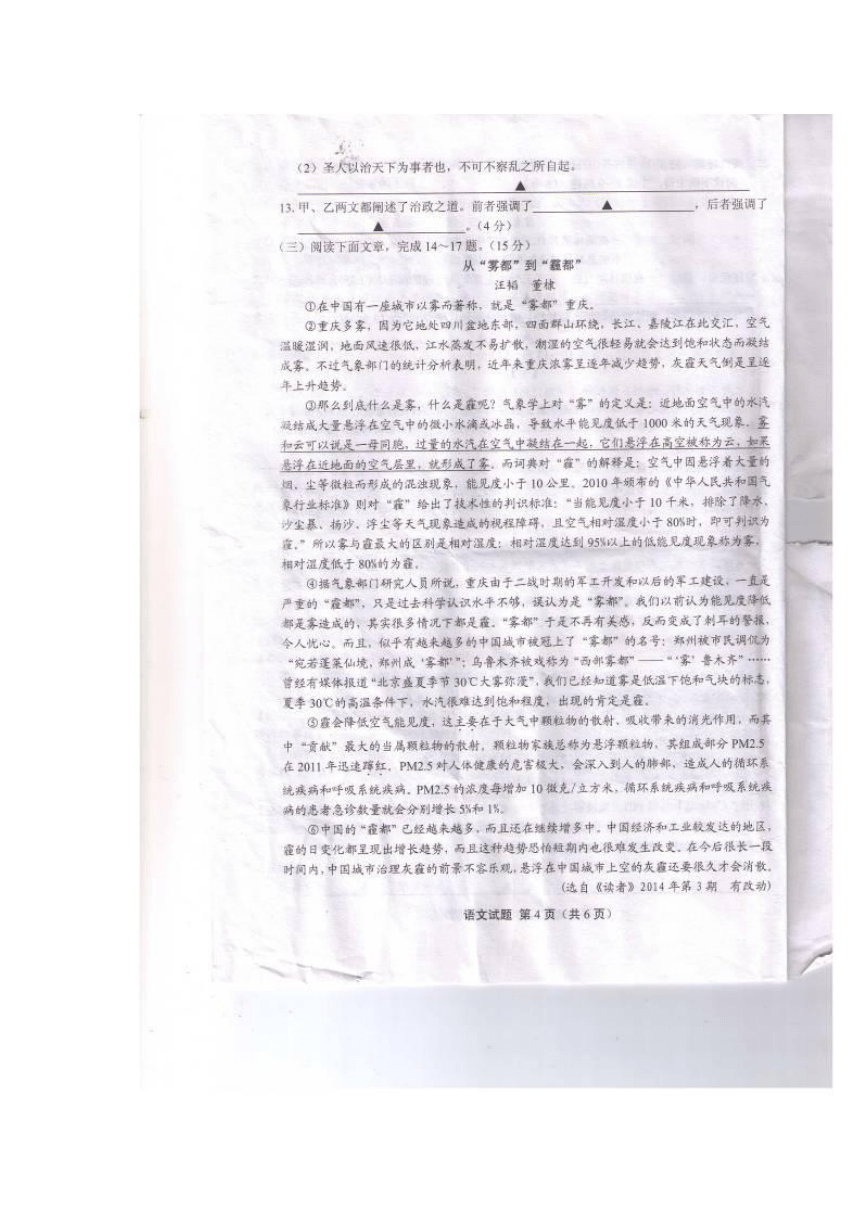 江苏省盐城市2014年中考语文试题（扫描版，无答案）