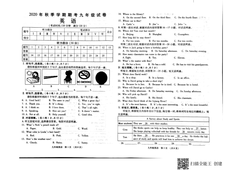 2020-2021学年广西贺州八步九上英语期末试题（图片版含答案听力原文不含音频）