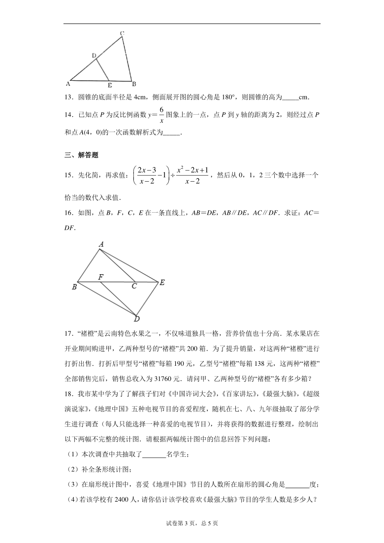 2021年云南省昭通市昭阳区中考数学模拟试卷（二）（Word版 含解析）