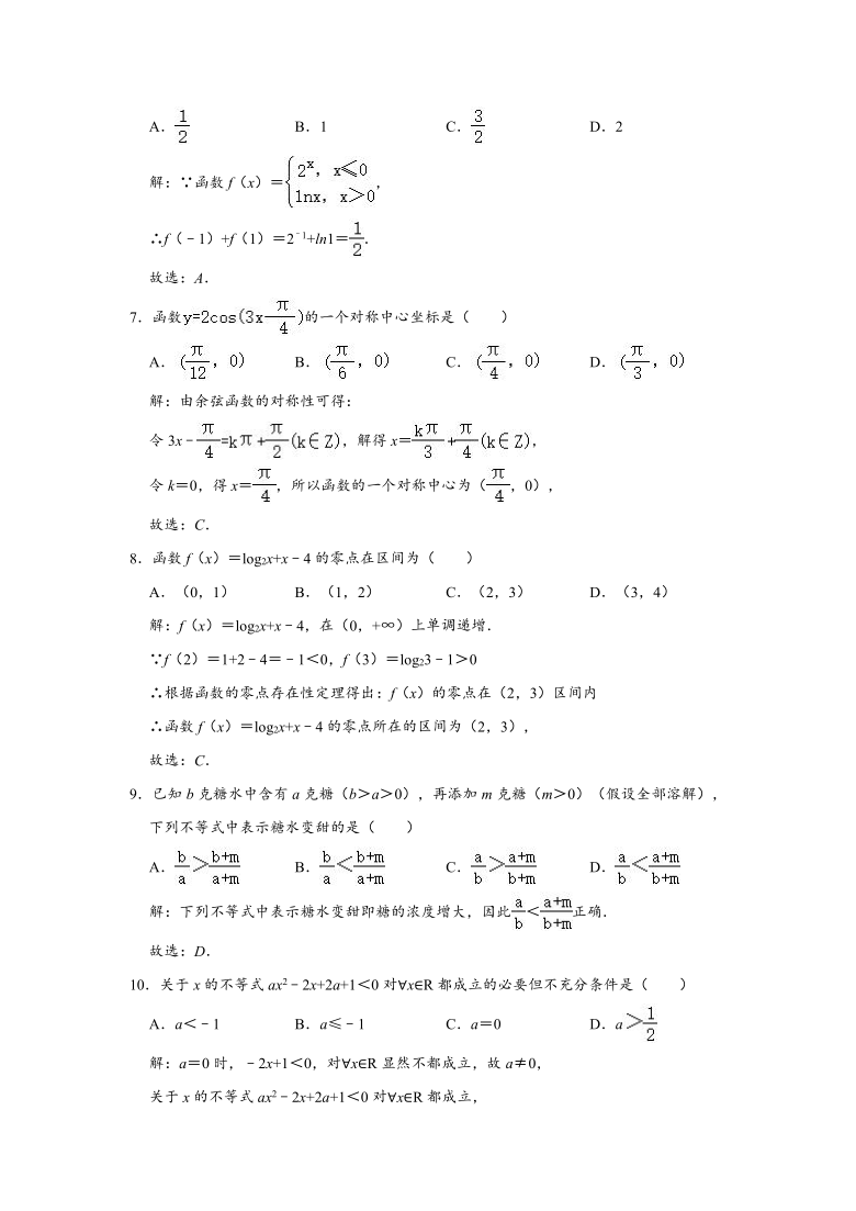 2020-2021学年吉林省通化市通化县高一上学期期末数学试卷 （Word解析版）