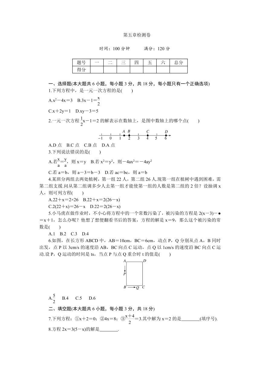 2018年秋（江西）北师大版七年级数学上第五章一元一次方程检测卷（含答案）