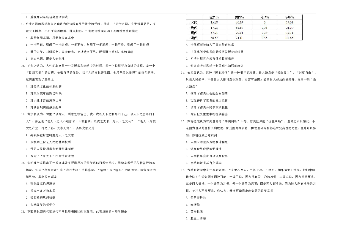 【解析版】吉林省靖宇县一中2019-2020学年上学期高二第一次月考 历史