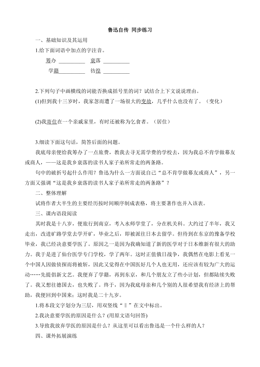 5.鲁迅自传 同步练习 (含答案） (1)