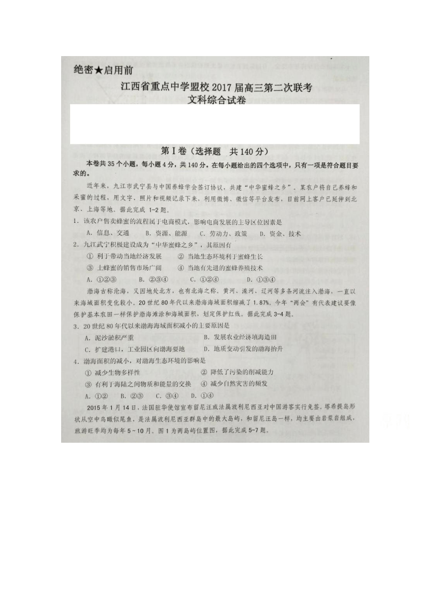 江西省重点中学盟校2017届高三第二次联考文综试题 扫描版含答案