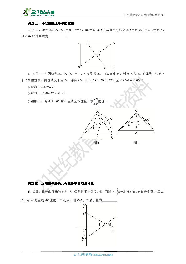 沪科版九年级上册数学期末复习微专题6  相似与几何图形的综合问题(含答案)