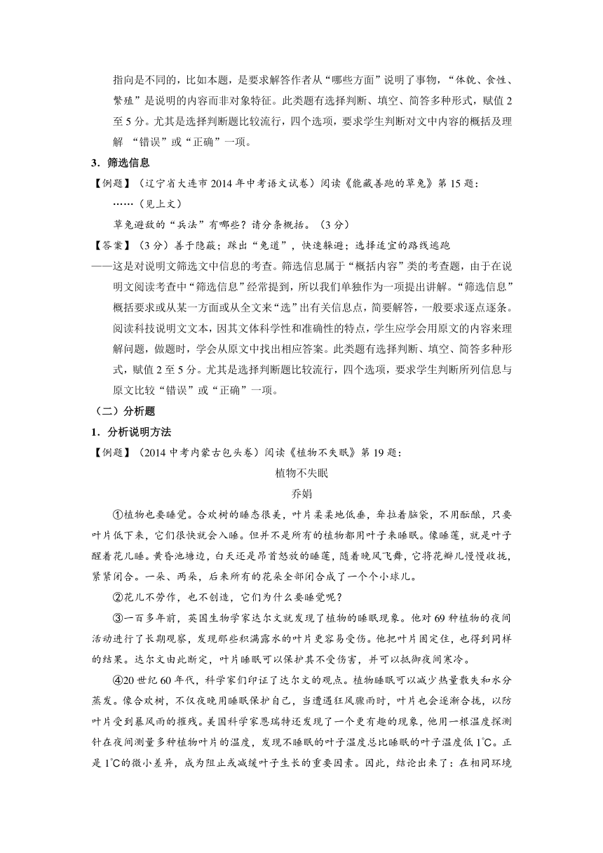 2015年中考语文二轮专题复习教案：专题15 说明文阅读