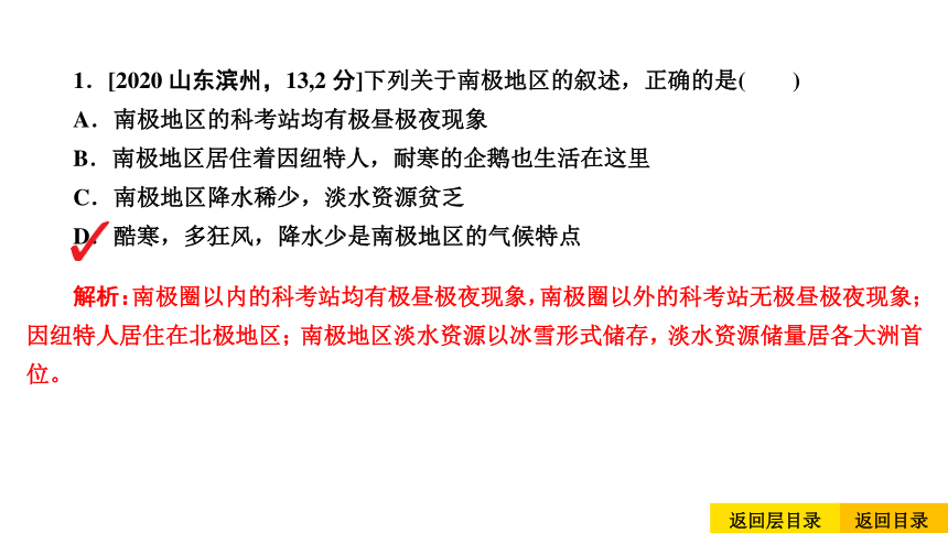 2021中考地理复习 中考命题24 两极地区(共36张PPT)