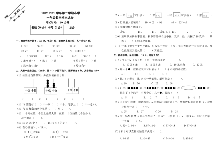 福建厦门集美2019-2020学年第二学期（下册）小学一年级下数学期末测试卷（人教版）（无答案）