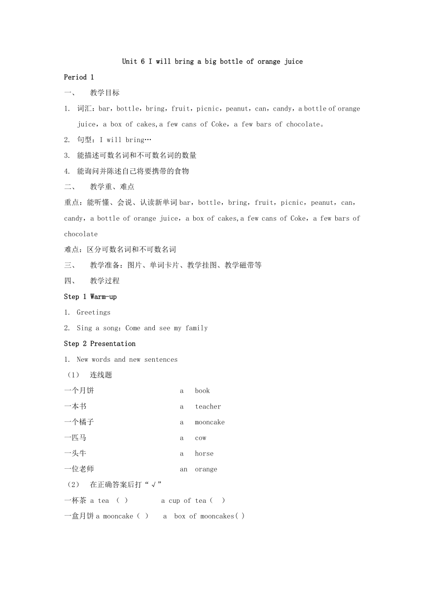 Unit 6 I will bring a big bottle of orange juice 导学案（3个课时）