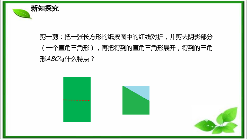 2.3.1等腰三角形的性质  课件（27张ppt）