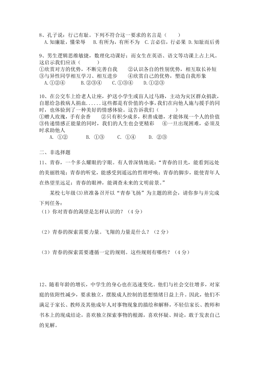 2017学年第二学期七年级道德与法治期中考试（word含答案）