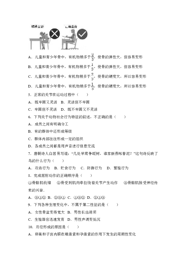 北京市密云县2016-2017学年八年级（上）期末生物试卷（解析版）