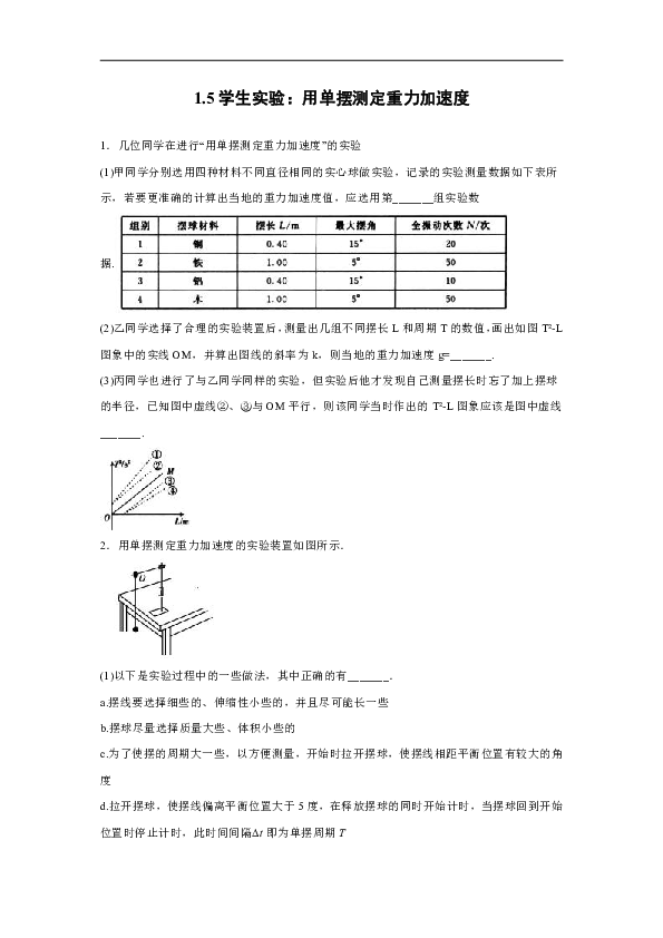 四川省夹江中学2019-2020学年高中物理教科版选修3-4：1.5学生实验：用单摆测定重力加速度 达标作业（含解析）