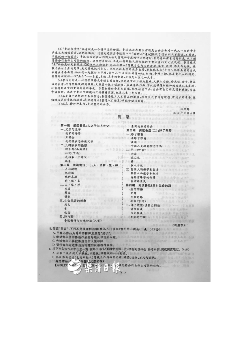 2018年浙江省温州中考语文试题（图片版含答案）