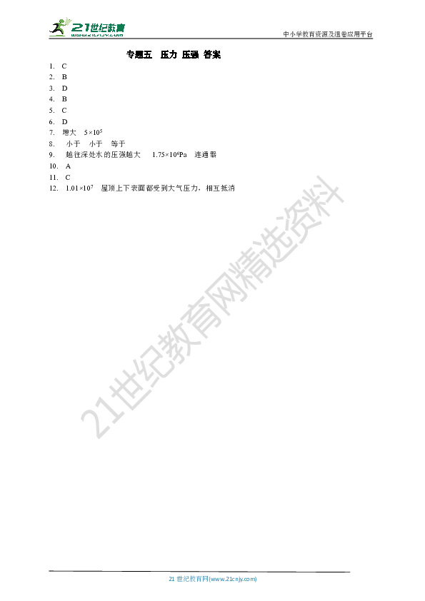 2019年中考物理二轮专题复习—压力、压强