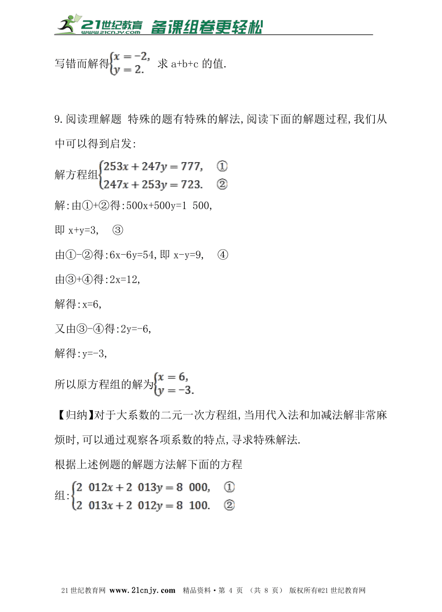 1.2.2 加减消元法 同步练习